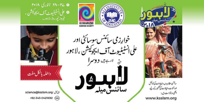 Lahore Science Mela